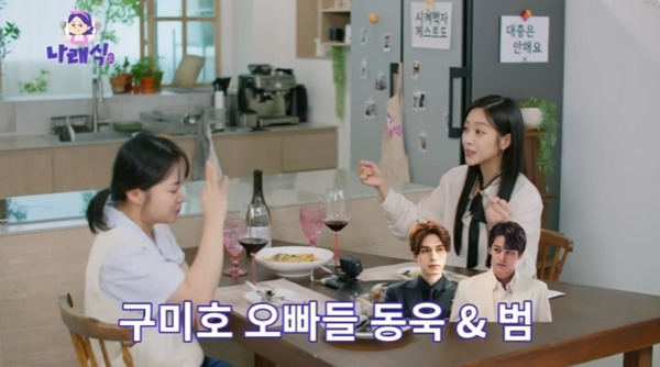 유튜브 채널 '나래식' 캡처
