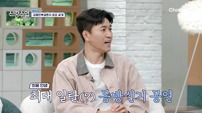 채널A '신랑수업' 캡처