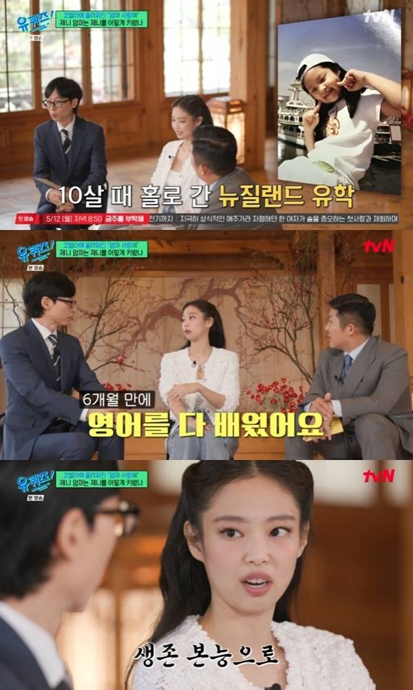 tvN '유 퀴즈 온 더 블럭' 캡처