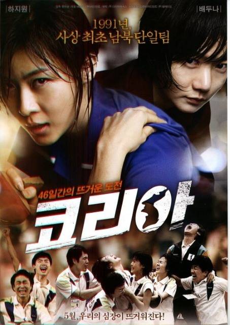 영화 '코리아'(2012년)의 포스터.