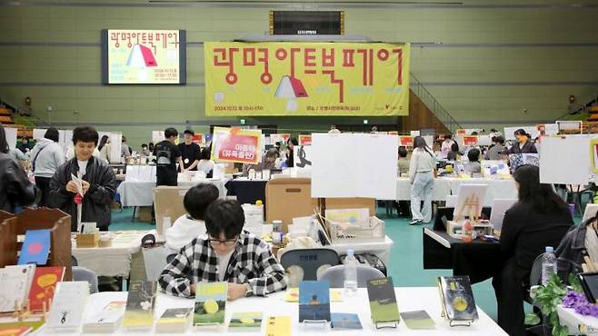 지난해 10월 광명시민체육관에서 개최된 '광명 아트북페어'. 광명시는 이달부터 시민을 대상으로 글쓰기 강좌와 책 출판, 전시회 등 창작의 전 과정을 지원하는 프로그램을 마련한다. 광명시 제공