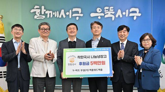 서구가 7일 'Y-마트 부설 ㈔피플위드피플'로부터 500만원 상당의 마트 상품권을 후원금품으로 전달받았다. 서구 제공