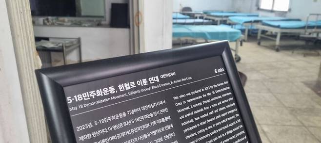 광주 동구 블로동 옛 광주적십자병원 응급실 입구에 설치된 5·18 당시 상황을 설명하는 안내 표지판. 민찬기 기자