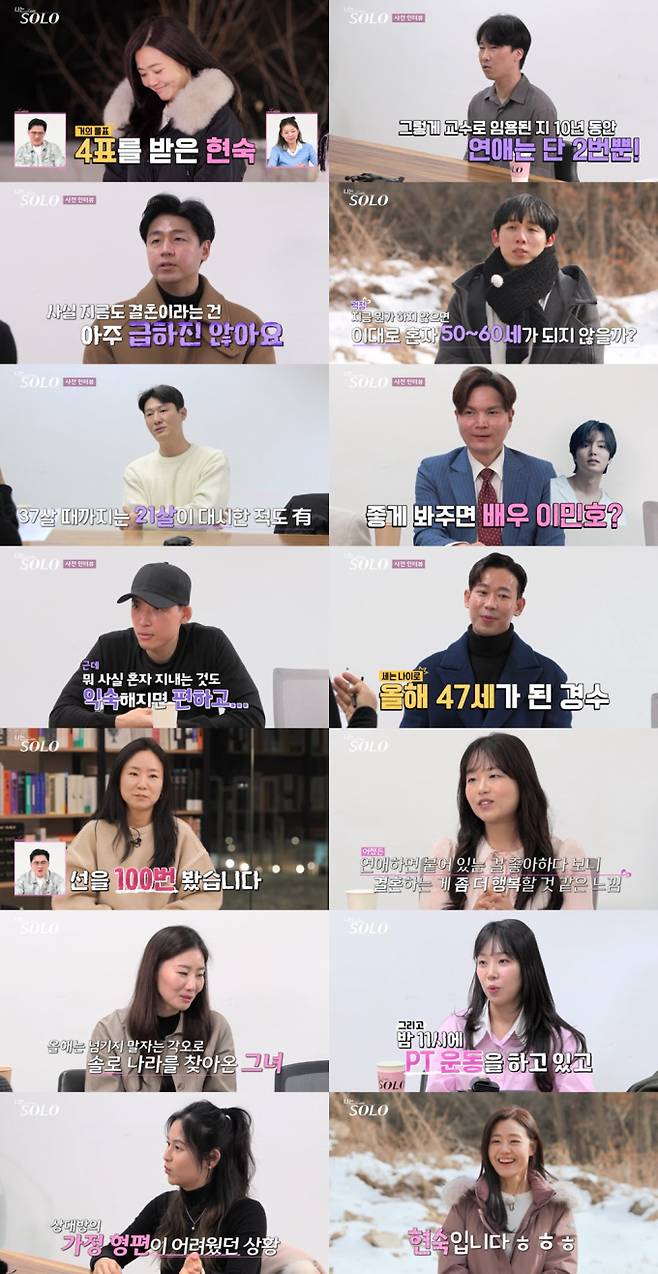 나는솔로 26기 (사진: ENA·SBS Plus)