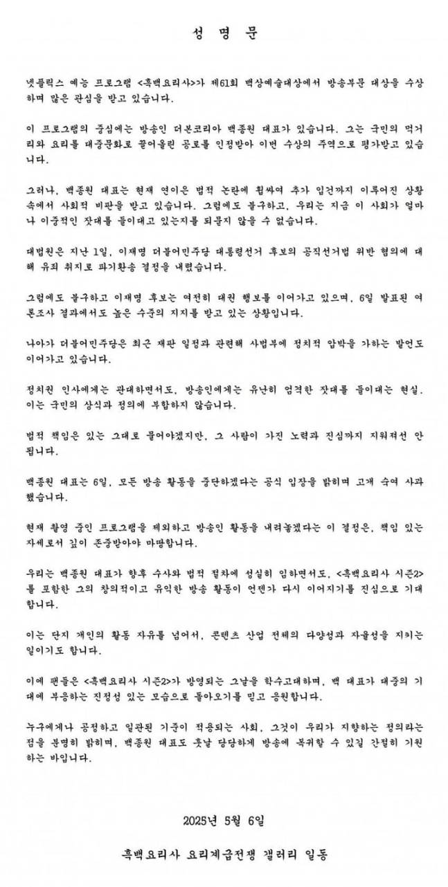 출처: 디시인사이드 '흑백요리사' 요리계급전쟁 갤러리