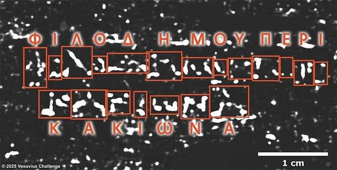 두루마리에서 확인된 그리스 문자들. 이 글자들을 통해 그리스 철학자 필로데모스의 '악덕에 관하여'의 일부임을 알 수 있었다./Vesuvius Challenge