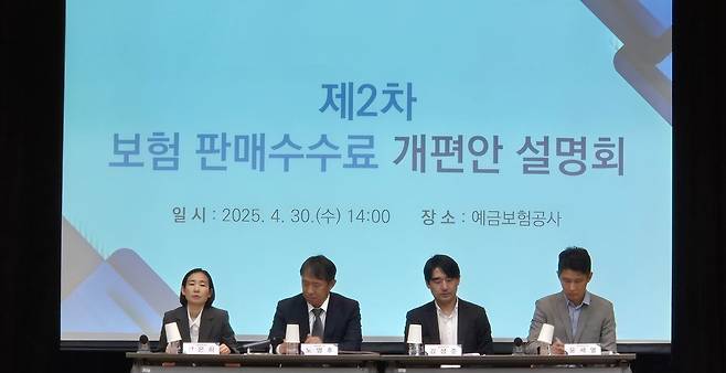 지난달 30일 금융위원회와 금융감독원은 보험 판매수수료 개편안 설명회를 개최했다. /뉴스1