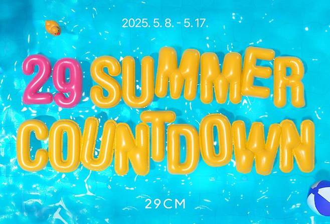 29 서머 카운트다운 기획전 포스터. ⓒ29CM
