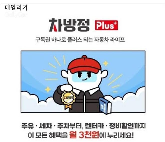 롯데렌터카, 차방정 플러스 공개