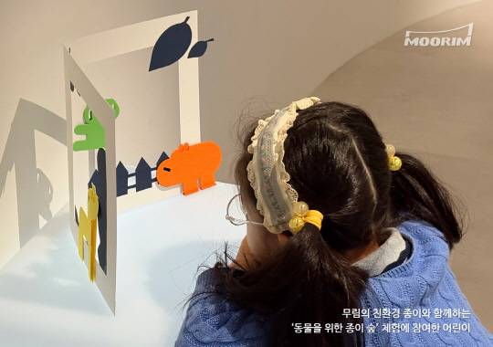 어린이날을 맞아 서울상상나라에서 주최한 '접고 그리고 상상해'에서 무림의 친환경 종이를 활용한 다양한 체험을 즐기며, 행복한 시간을 보내고 있는 어린이(사진 제공= 무림)