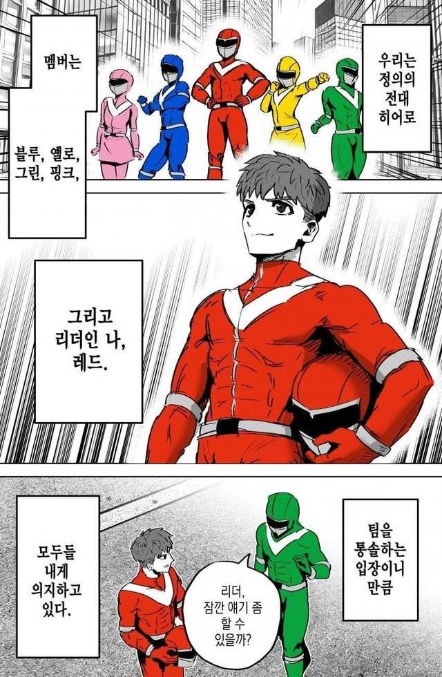 IMG_5072.jpeg 정의의 전대히어로.manhwa