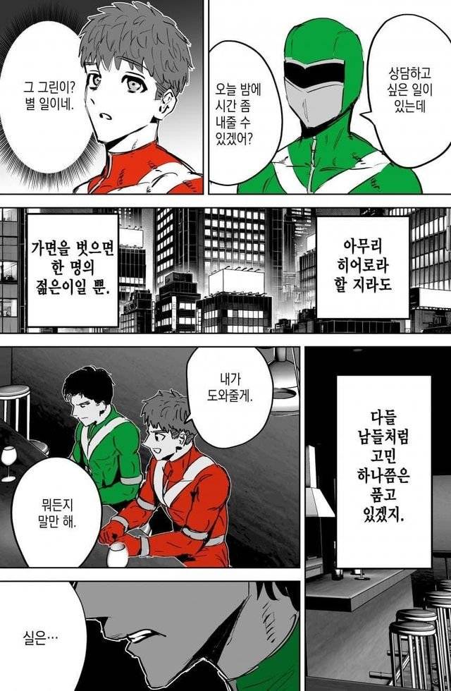 IMG_5073.jpeg 정의의 전대히어로.manhwa
