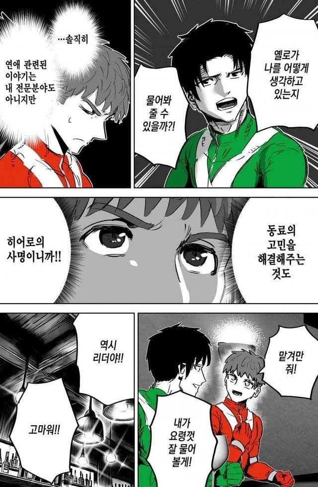 IMG_5075.jpeg 정의의 전대히어로.manhwa