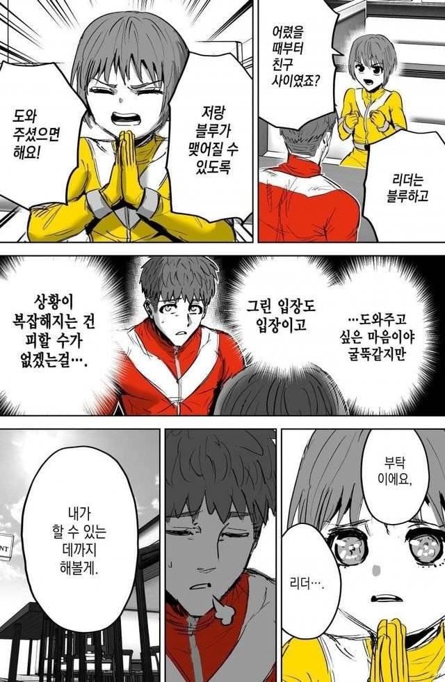 IMG_5077.jpeg 정의의 전대히어로.manhwa
