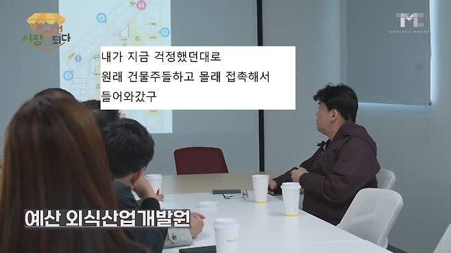 백종원.mp4_20250507_110037.662.jpg 백종원 "감히 내 나와바리에서 내 허락 없이 장사를해?"