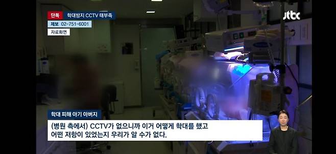 1000063565.jpg 신생아 중환자실 CCTV 설치율 봤더니…"불안해"