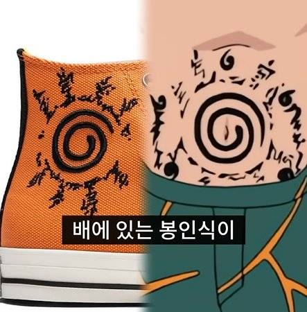 bandicam 2025-05-07 17-13-42-411.jpg 나루토랑 콜라보한 컨버스 신발ㅎㄷㄷㄷㄷ