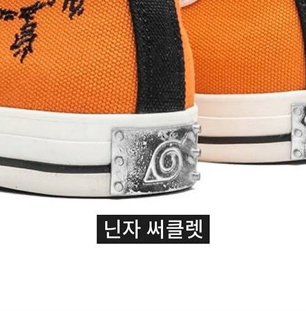 bandicam 2025-05-07 17-13-44-389.jpg 나루토랑 콜라보한 컨버스 신발ㅎㄷㄷㄷㄷ