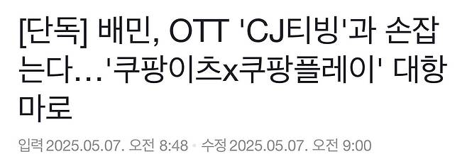 IMG_5216.jpeg [단독] 배달의민족 배민클럽에 티빙 OTT 혜택 도입 예정