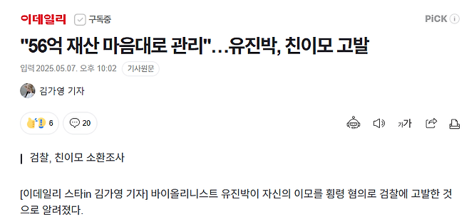 image.png "56억 재산 마음대로 관리"…유진박, 친이모 고발