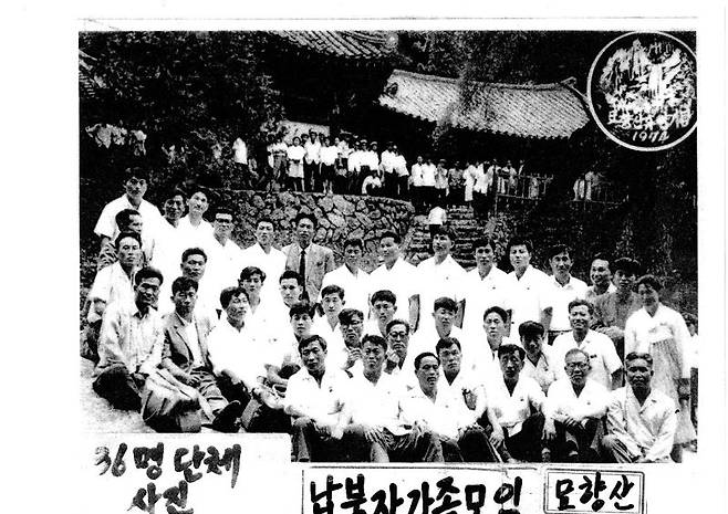 1974년 북한 평안북도 묘향산에서 촬영된 36명의 납북자들. 납북자가족모임 제공