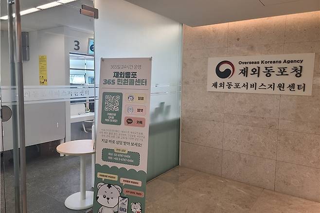 사진은 재외동포청 재외동포서비스지원센터 모습.(사진제공 재외동포청)