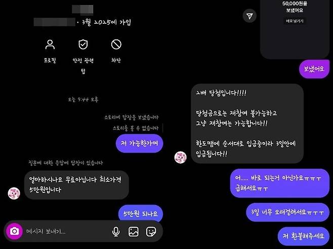 유아무개(15)양이 지난 3월 ‘유료 룰렛 이벤트’ 사기 계정 운영자와 대화한 내용. 유양 제공