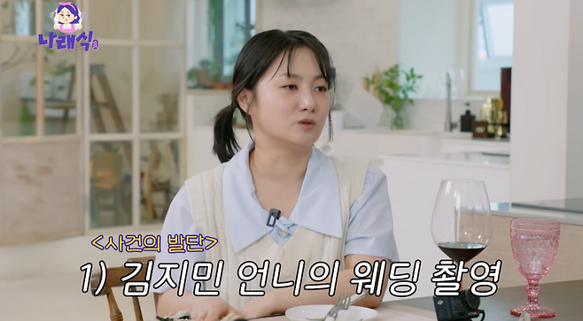 사진=유튜브 채널 ‘나래식’ 캡처