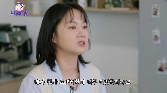 사진=유튜브 채널 ‘나래식’ 캡처