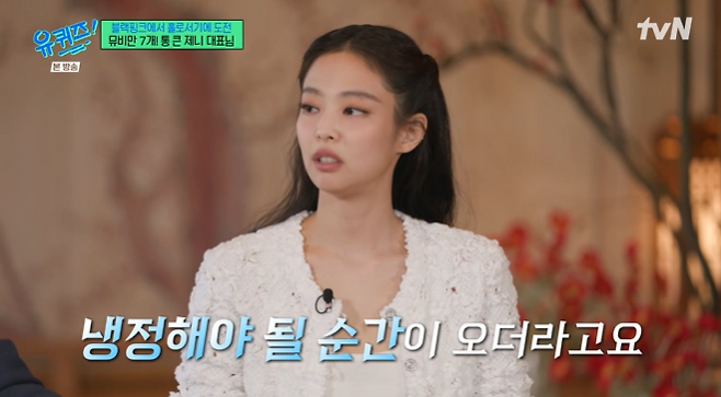 사진=tvN 예능 ‘유 퀴즈 온 더 블록’ 캡처