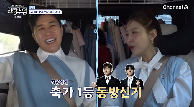 사진=채널A 예능 ‘요즘 남자 라이프-신랑수업’