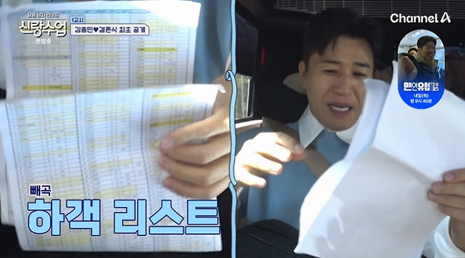 사진=채널A 예능 ‘요즘 남자 라이프-신랑수업’ 캡처