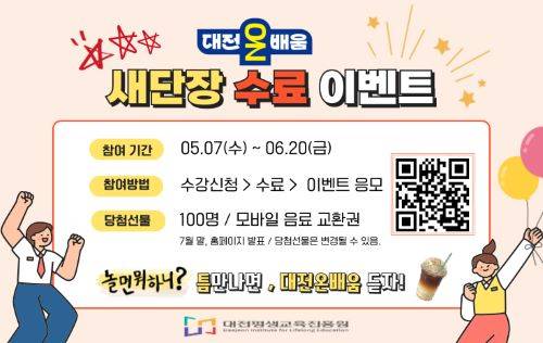 온라인 평생학습 플랫폼 '대전온on배움' [사진=대전평생교육진흥원]