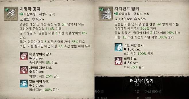 ▲ 기절 상태인 아군을 무적 상태로 만드는 일리아 스킬셋