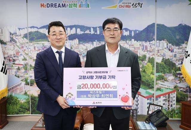 ▲ 씨스포빌㈜ 박상무·최연희 대표이사는 7일 삼척시청을 방문, 박상수 시장에게 연간 최대 기부 상한액에 해당하는 고향사랑기부금 2000만원을 기탁했다.