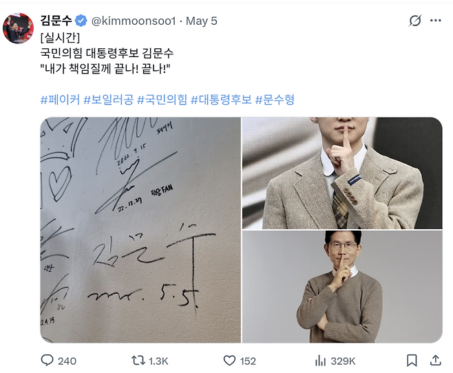 김문수 국민의힘 대통령 후보가 ‘페이커’ 이상혁의 사진을 무단으로 사용했다. 김문수 X