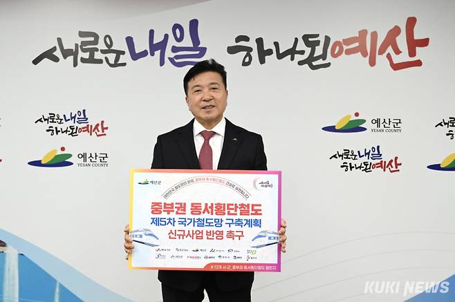 최재구 예산군수가 7일 중부권 동서횡단철도 건설사업의 제5차 국가철도망 구축계획 반영을 촉구하는 릴레이 챌린지에 참여하고 있다.