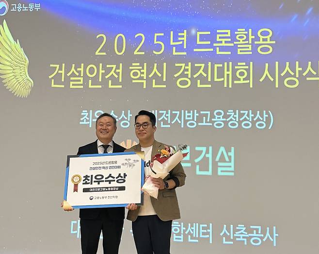 동부건설 ‘드론 활용 건설안전 혁신 경진대회’ 최우수상 수상 모습. 동부건설&nbsp;