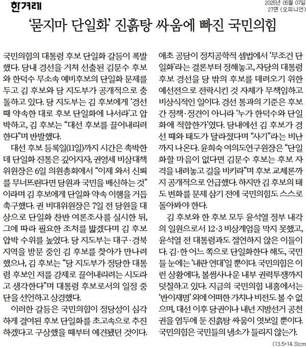 ▲7일 한겨레 사설.