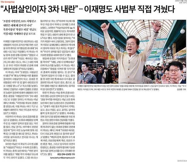 ▲7일 중앙일보 3면.