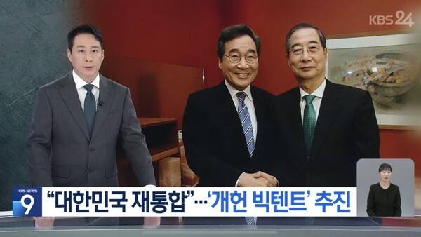 ▲지난 6일자 KBS 뉴스9 보도화면 갈무리.