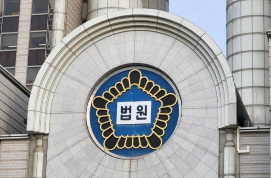 서울중앙지법 전경 [사진출처 = 연합뉴스]
