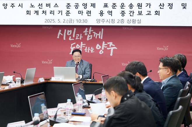 '노선버스 준공영제 표준운송원가 산정 및 회계 처리 기준 마련 용역 중간 보고회'에서 발언하고 있는 강수현 양주시장. /사진제공=양주시