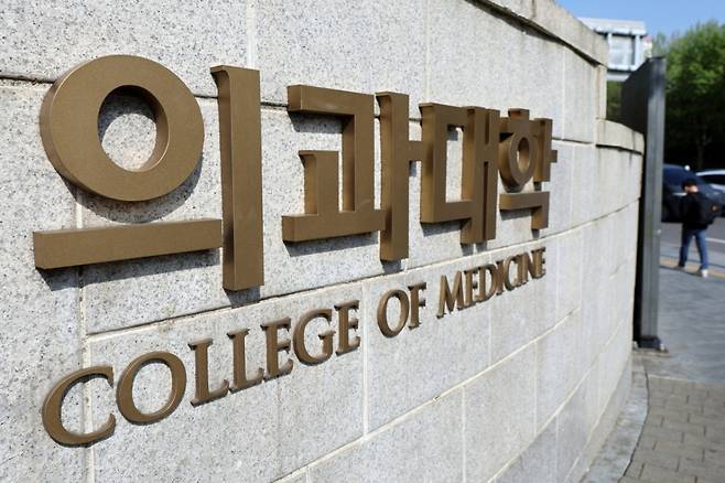 (서울=뉴스1) 황기선 기자 = 각 대학이 수업을 거부한 의과대학 학생들에 대한 유급 및 제적 처분을 7일 확정한다.    교육계에 따르면 전국 40개 의대는 이날 오후 6시까지 교육부에 미복귀 의대생에 대한 유급 기준(예정)일, 유급 예정 대상자 수, 유급(성적) 사정위원회 개최(예정)일, 유급 확정 통보 인원을 제출해야 한다.    사진은 이날 서울시내 한 의과대학의 모습. 2025.5.7/뉴스1  Copyright (C) 뉴스1. All rights reserved. 무단 전재 및 재배포,  AI학습 이용 금지. /사진=(서울=뉴스1) 황기선 기자