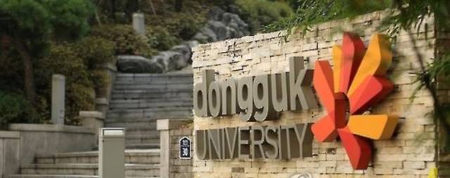 동국대. 연합뉴스