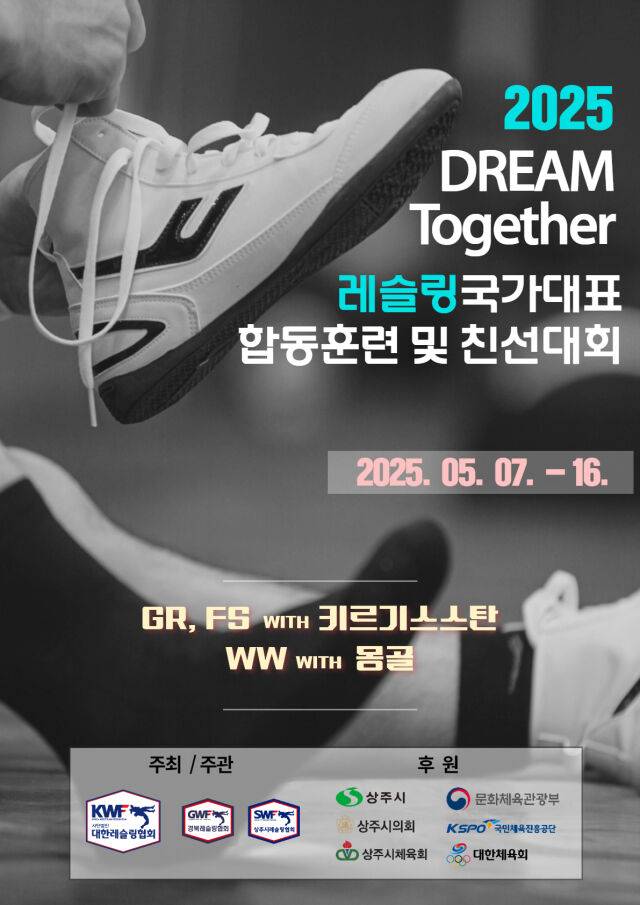 2025 레슬링 개도국 초청 합동훈련 및 친선대회 포스터. /대한레슬링협회 제공