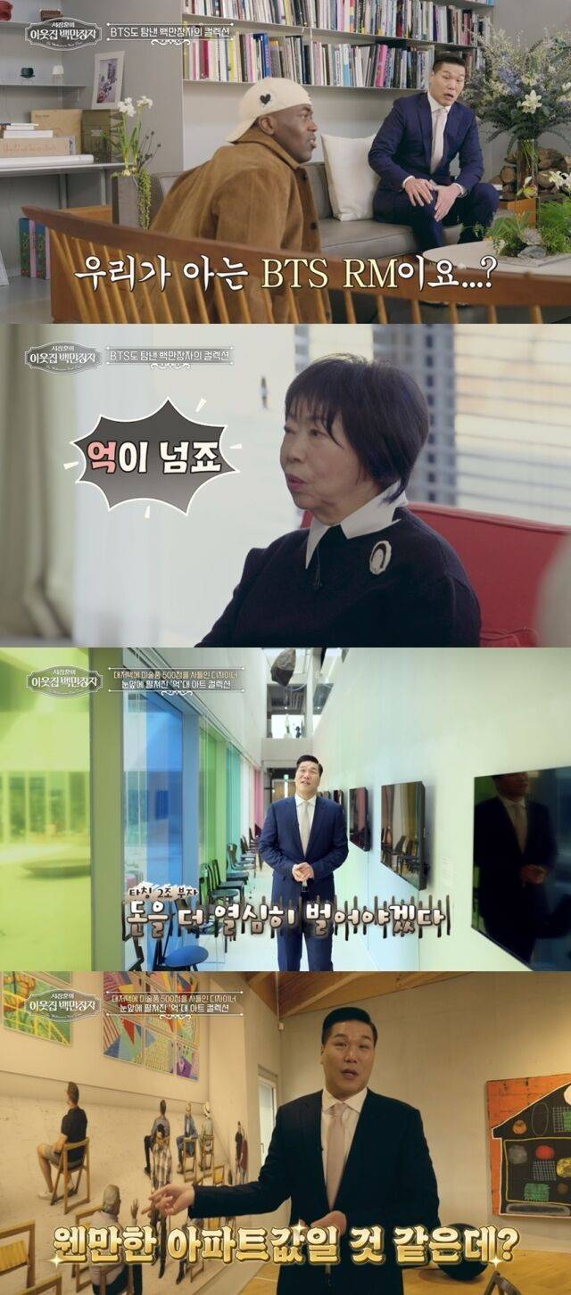 EBS·E채널 공동 제작 '서장훈의 이웃집 백만장자'/EBS·E채널