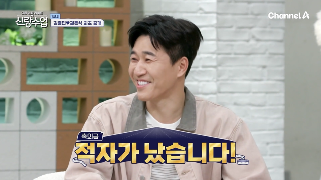 '신랑수업'/채널A