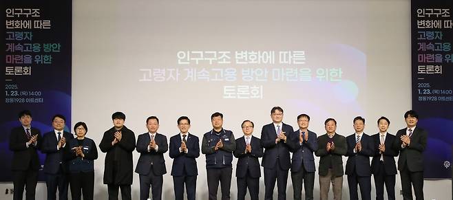권기섭 경제사회노동위원회 위원장이 23일 서울 중구 정동1928 아트센터에서 열린 ‘인구구조 변화에 따른 고령자 계속고용 방안 마련을 위한 토론회’에서 참석자들과 기념 촬영하고 있다. [연합]