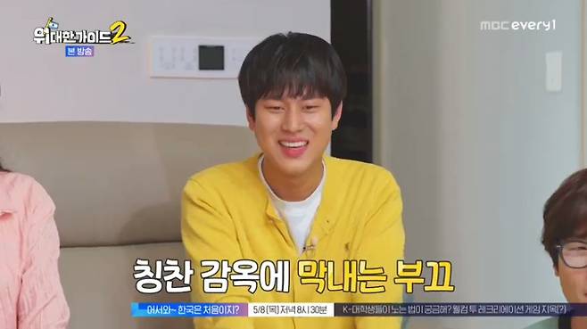MBC에브리원 ‘위대한 가이드2’ 캡처